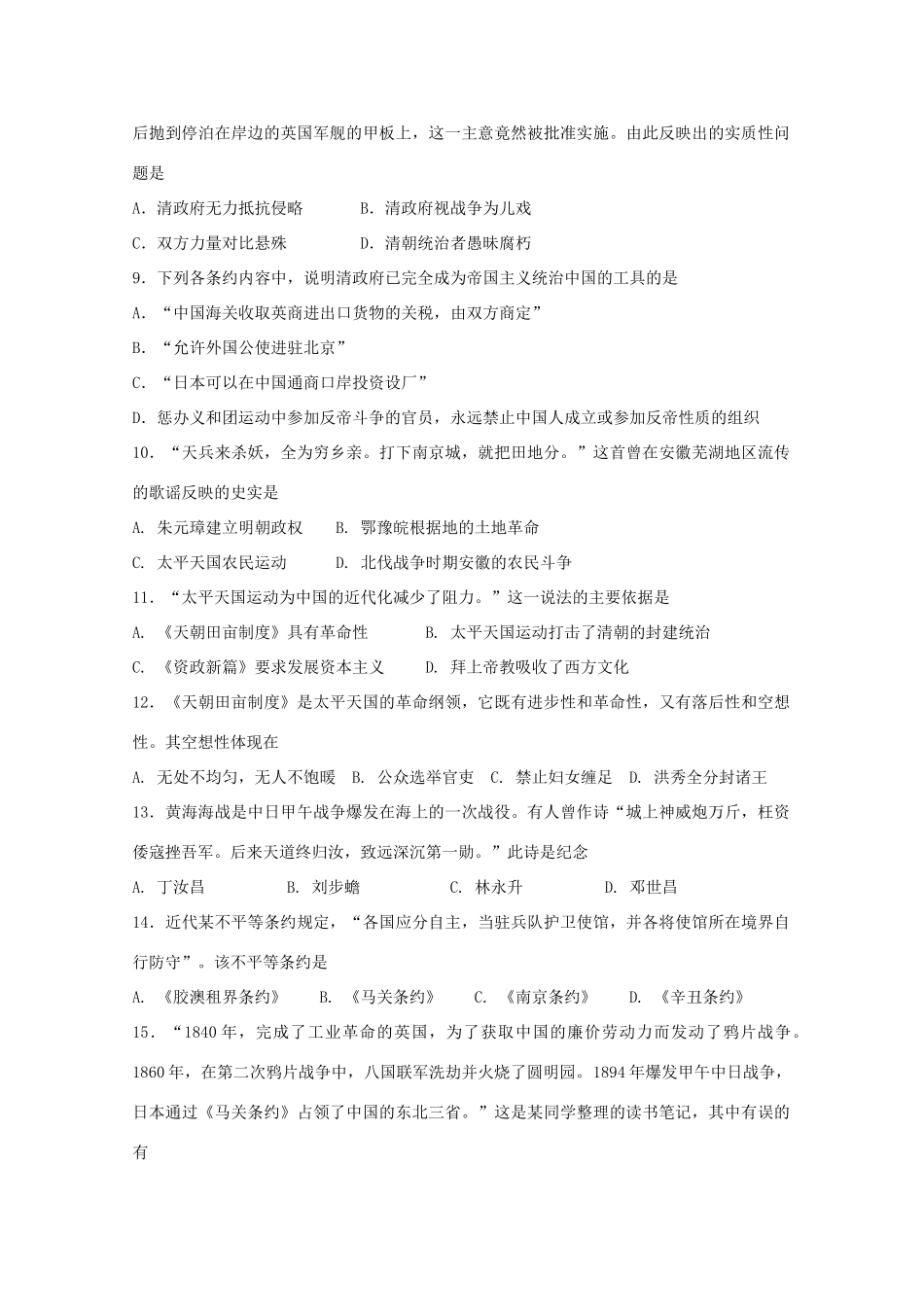 湖南省双峰县高一历史下学期第二次月考试题-人教版高一全册历史试题_第2页