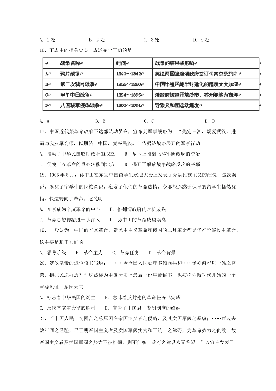 湖南省双峰县高一历史下学期第二次月考试题-人教版高一全册历史试题_第3页
