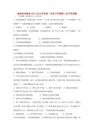 湖南省双峰县高一历史下学期第二次月考试题-人教版高一全册历史试题