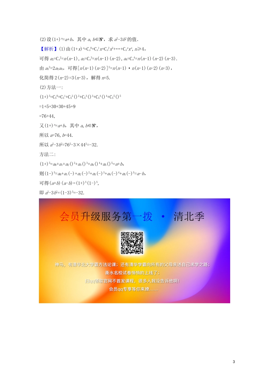 高中数学 第一章 计数原理 1.3.2 “杨辉三角”与二项式系数的性质练习 新人教A版选修2-3-新人教A版高二选修2-3数学试题_第3页