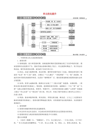 高中历史 第一单元 中国传统文化主流思想的演变优化提升学案 北师大版必修3-北师大版高一必修3历史学案