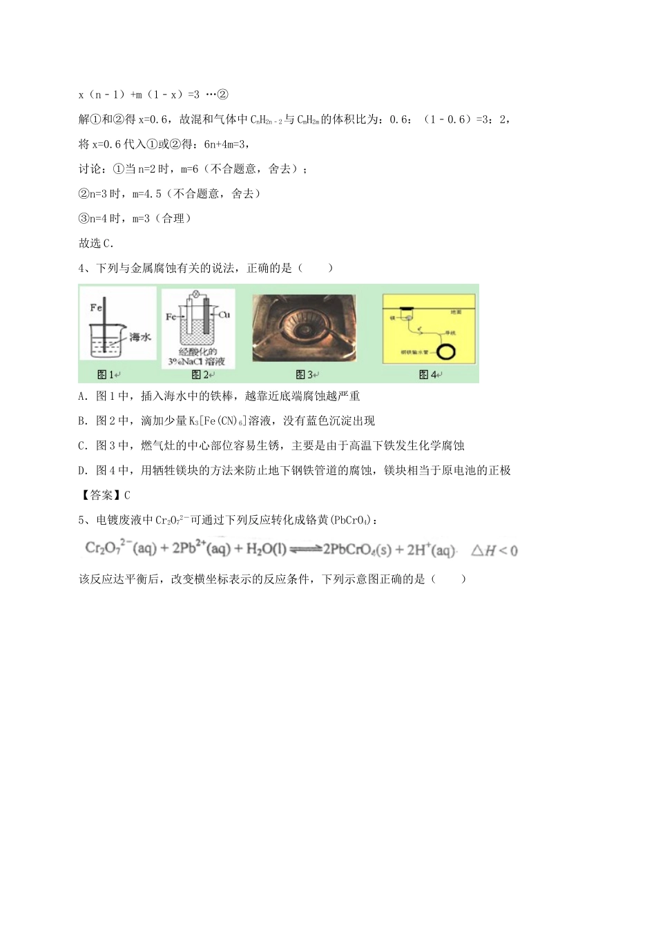 河南省郑州市二中高考化学二轮复习 考点各个击破 考前第84天 合金（含解析）-人教版高三全册化学试题_第3页