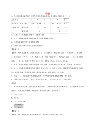 河南省郑州市二中高考化学二轮复习 考点各个击破 考前第84天 合金（含解析）-人教版高三全册化学试题
