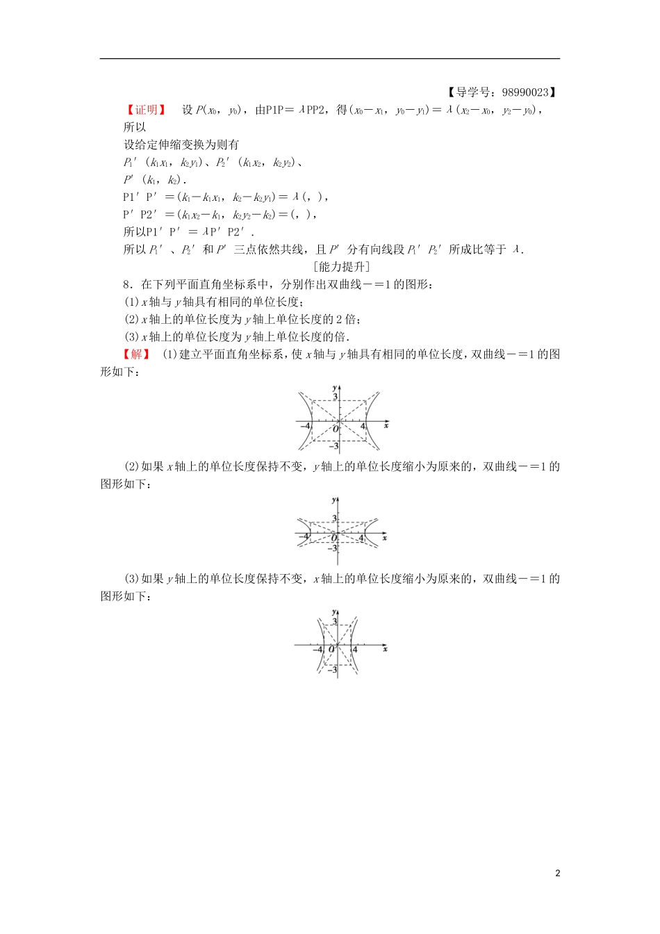 高中数学 学业分层测评8 平面直角坐标系中的伸缩变换 苏教版选修4-4-苏教版高二选修4-4数学试题_第2页
