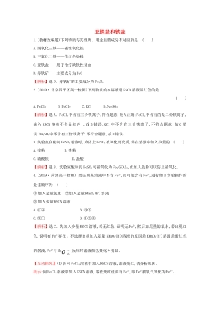 高中化学 3.1.1 亚铁盐和铁盐课堂检测（含解析）鲁科版必修第一册-鲁科版高一第一册化学试题