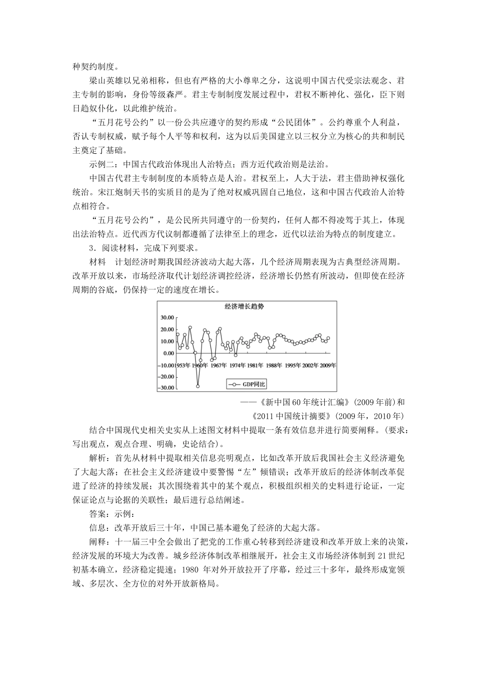 高考历史总复习 专题10 信息分析说明类开放性解析题热考题型专项练-人教版高三全册历史试题_第2页