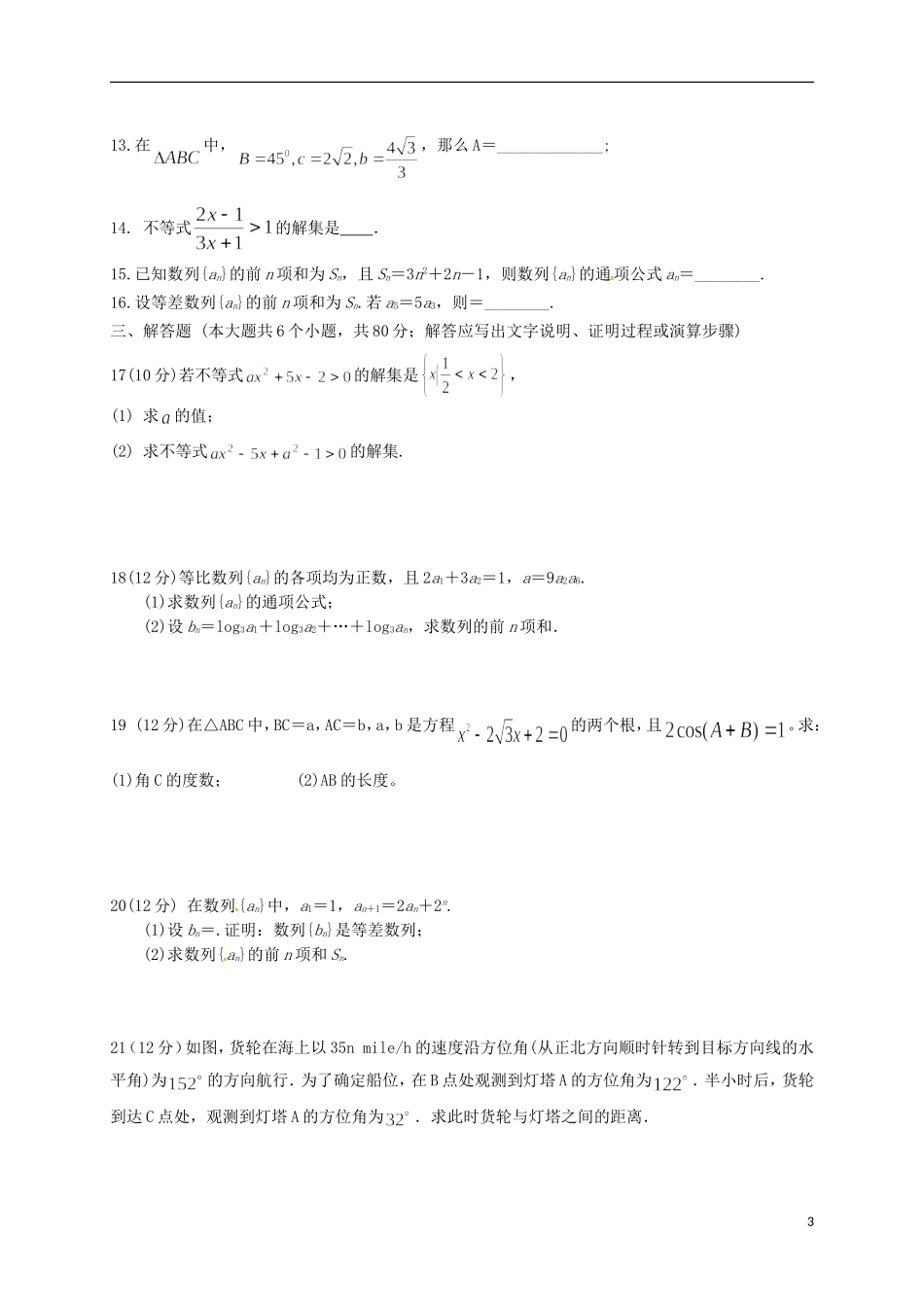 高二数学上学期第一次月考试题（普通班）-人教版高二全册数学试题_第3页