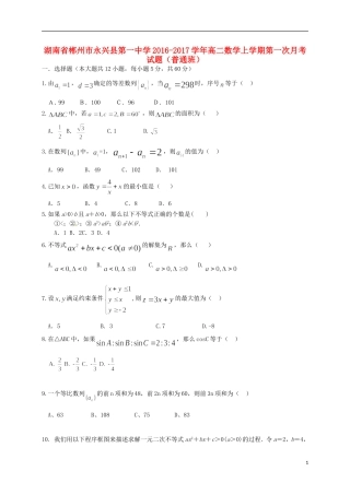 高二数学上学期第一次月考试题（普通班）-人教版高二全册数学试题