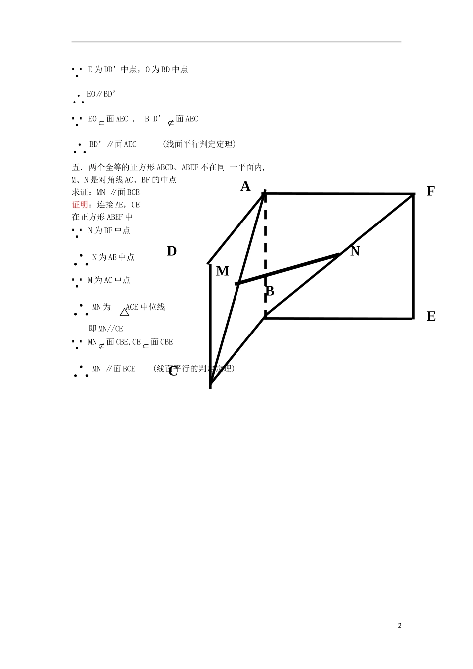 高中数学 第三章 空间向量与立体几何 3.9 共面与平行练习 湘教版选修2-1-湘教版高二选修2-1数学试题_第2页