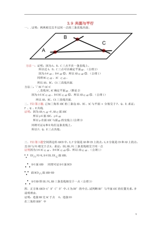 高中数学 第三章 空间向量与立体几何 3.9 共面与平行练习 湘教版选修2-1-湘教版高二选修2-1数学试题