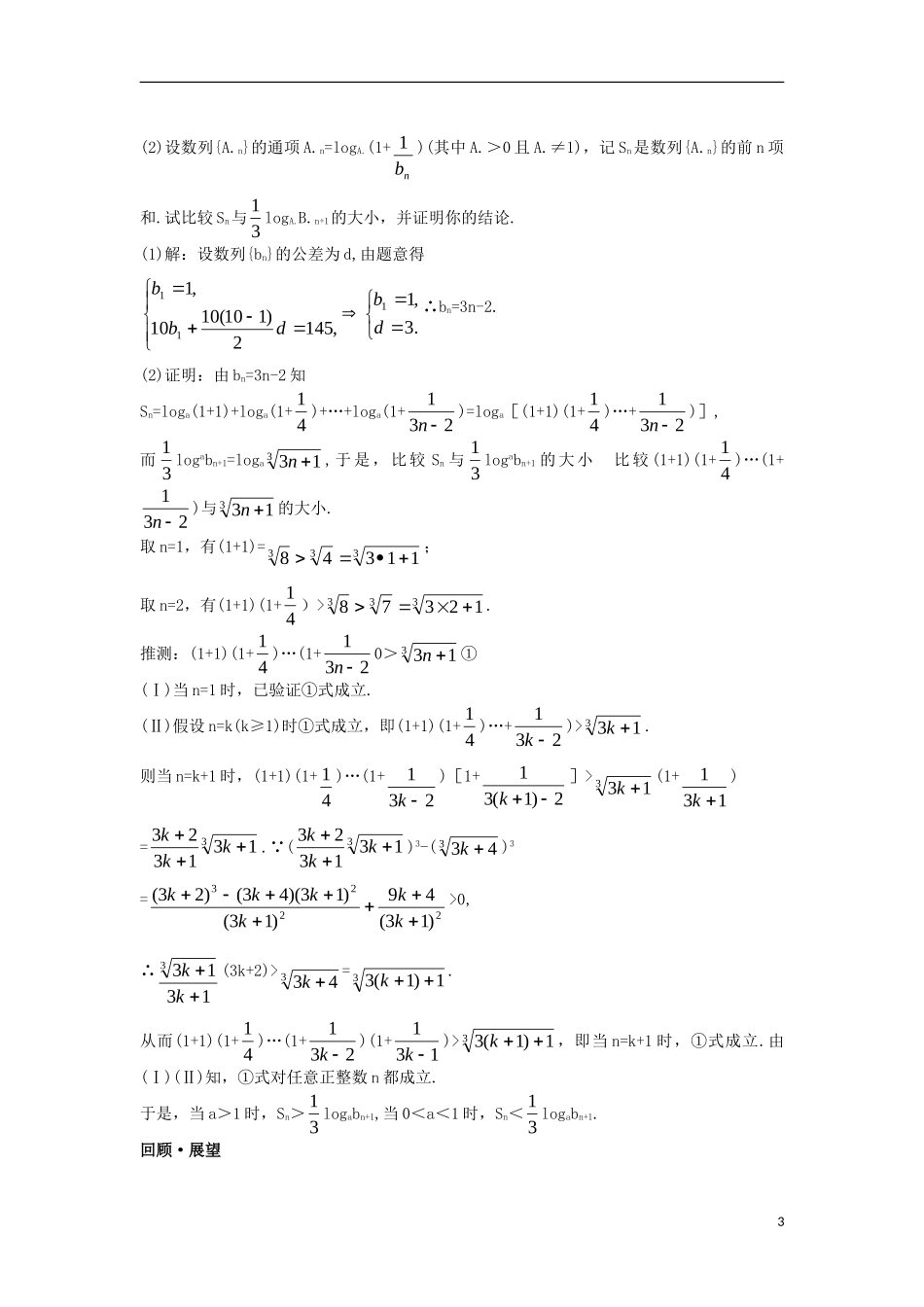 高中数学 第四讲 数学归纳法证明不等式 4.2 用数学归纳法证明不等式达标训练 新人教A版选修4-5-新人教A版高二选修4-5数学试题_第3页