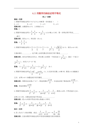 高中数学 第四讲 数学归纳法证明不等式 4.2 用数学归纳法证明不等式达标训练 新人教A版选修4-5-新人教A版高二选修4-5数学试题