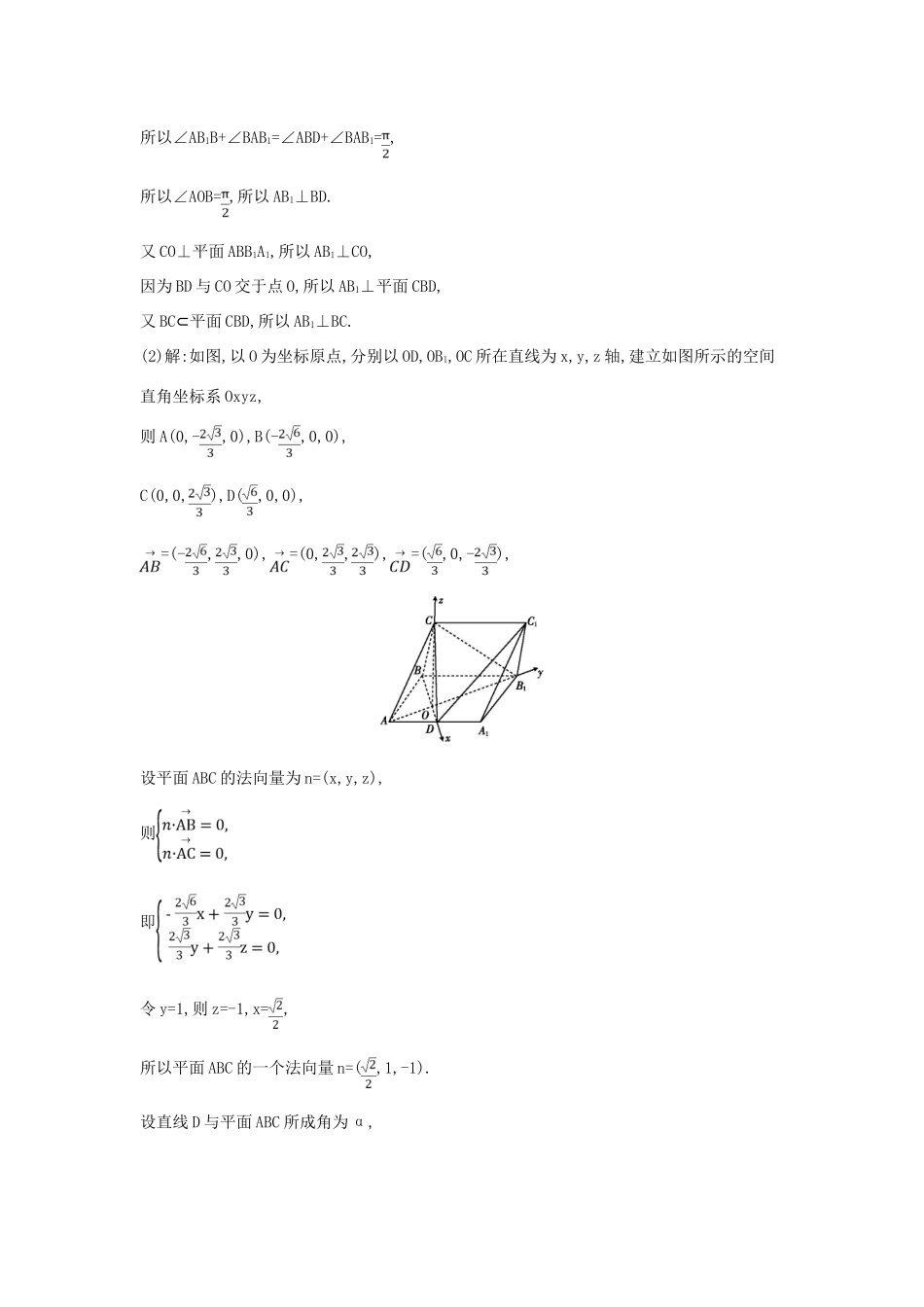 （全国通用）高考数学大一轮复习 第七篇 立体几何与空间向量 第7节 立体几何中的向量方法 第二课时 求空间角与距离习题 理-人教版高三全册数学试题_第3页