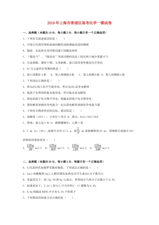 上海市青浦区高三化学一模试卷（含解析）-人教版高三全册化学试题