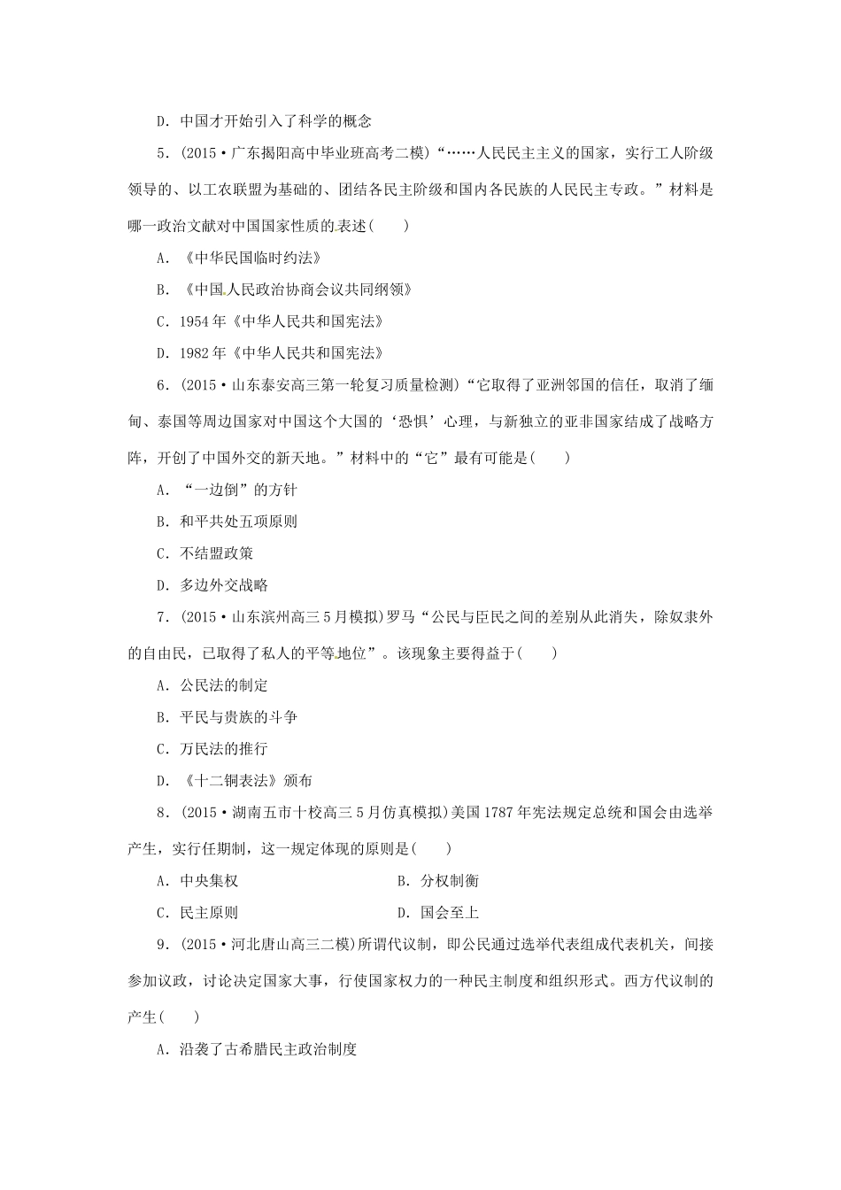 优化方案（通史全国卷）高考历史二轮总复习 板块3 高考命题常考题型五 概念阐释型选择题-人教版高三全册历史试题_第2页