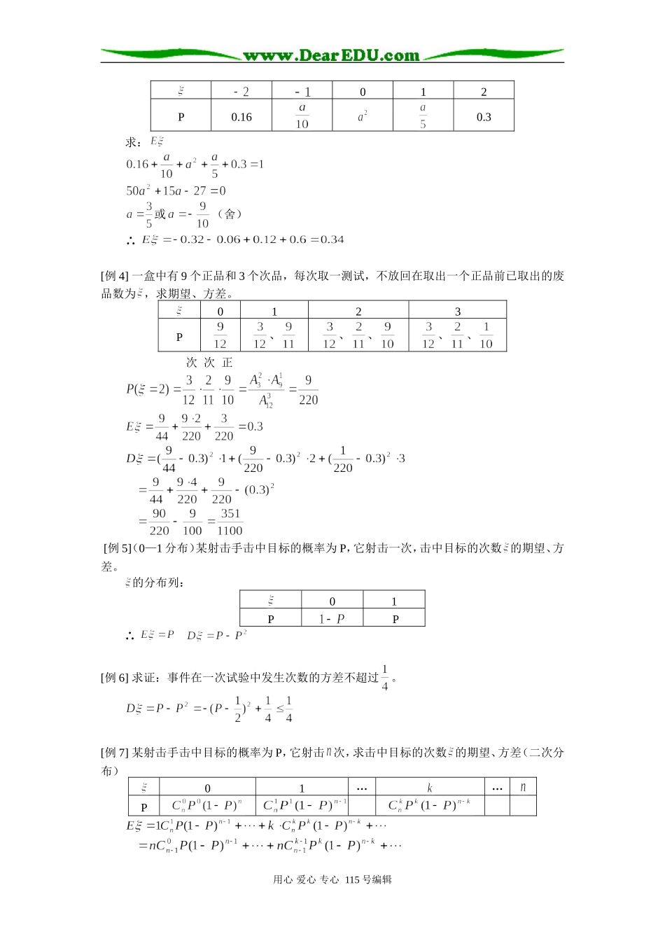 高二数学期望、方差知识精讲 人教版_第2页