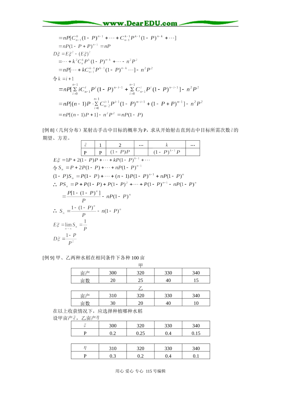 高二数学期望、方差知识精讲 人教版_第3页
