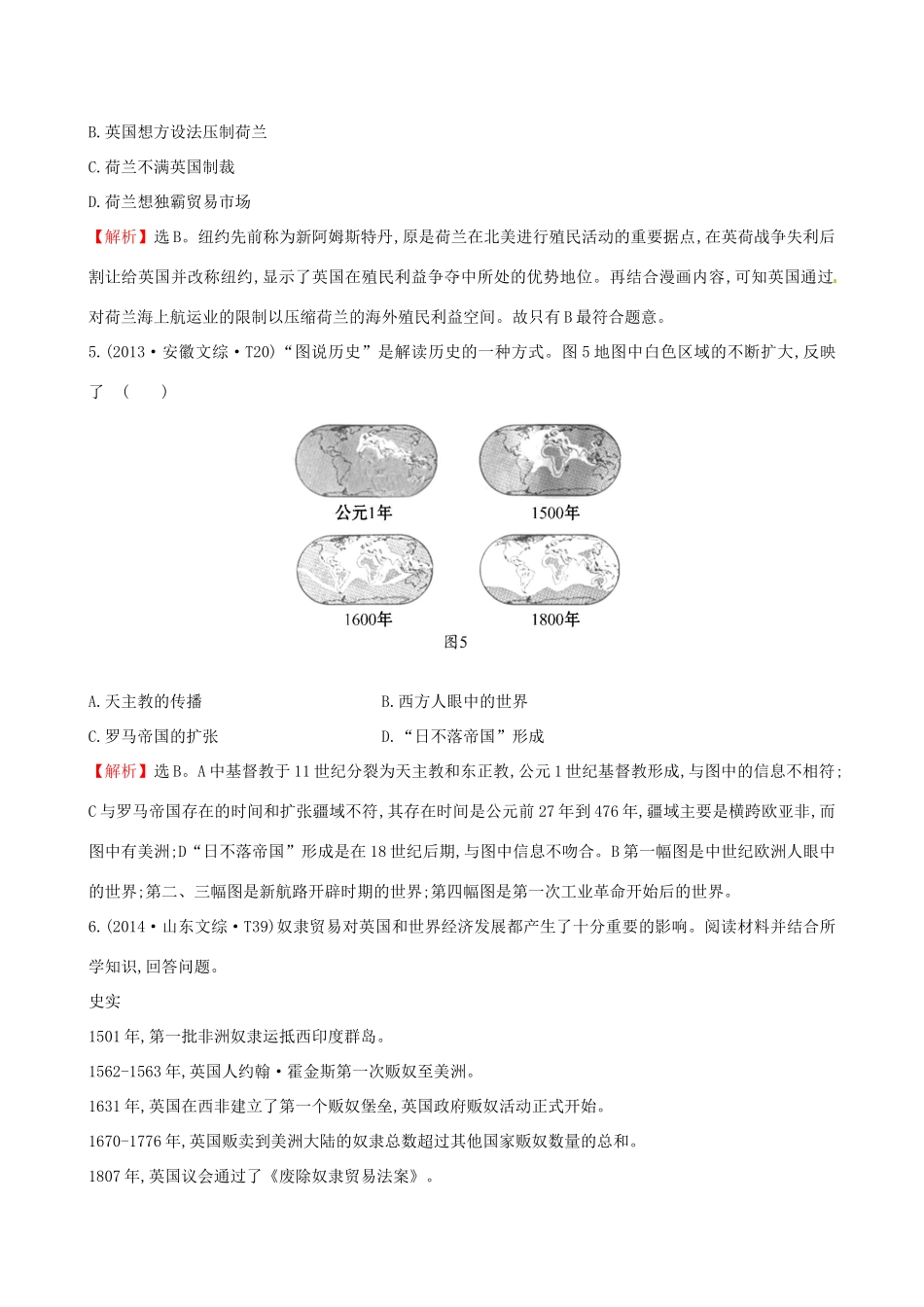 （通史版）高考历史一轮复习（考题演练跟踪检测）第七单元 资本主义世界市场的形成与发展 7.18 新航路的开辟、殖民扩张与世界市场的拓展 新人教版-新人教版高三全册历史试题_第3页