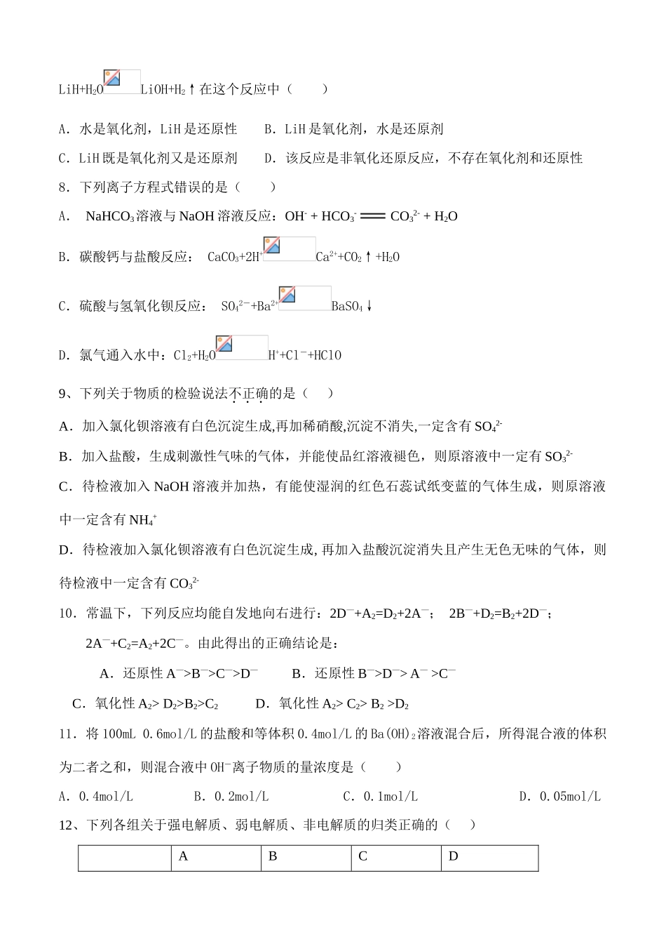高一化学阶段测评鲁科版必修1_第2页