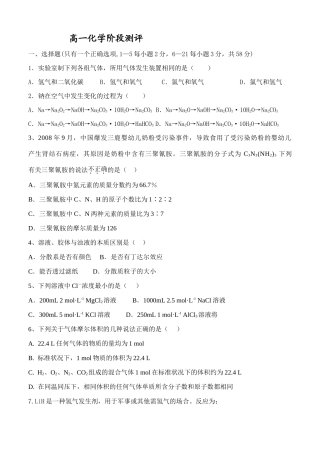 高一化学阶段测评鲁科版必修1