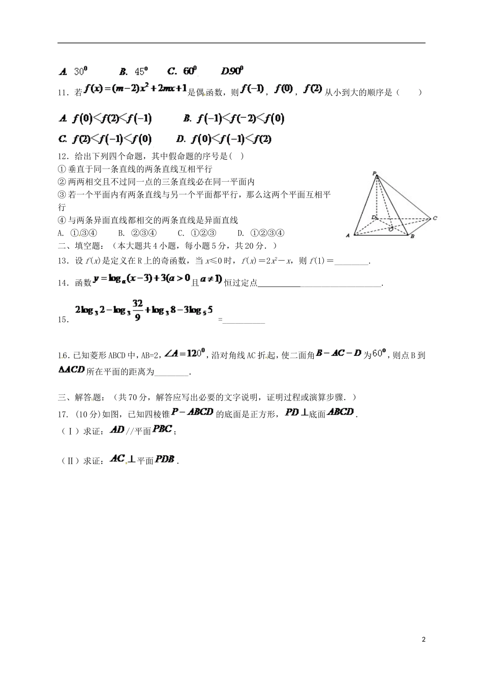 甘肃省嘉峪关市高二数学下学期期中试题-人教版高二全册数学试题_第2页
