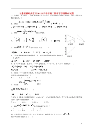 甘肃省嘉峪关市高二数学下学期期中试题-人教版高二全册数学试题