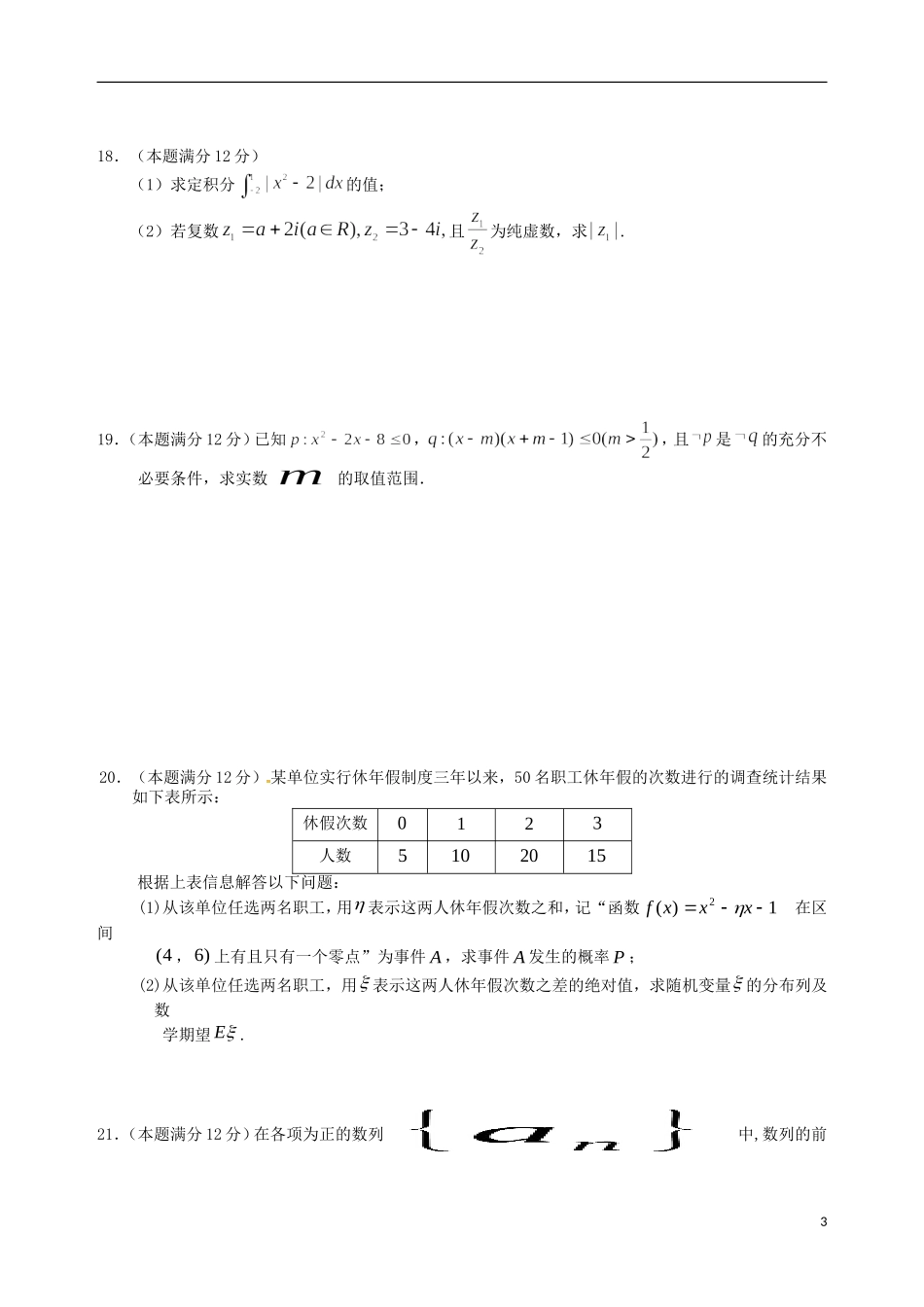 高二数学下学期第一次月考试题 理（重点班）-人教版高二全册数学试题_第3页