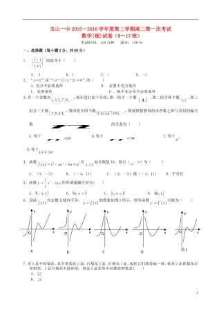 高二数学下学期第一次月考试题 理（重点班）-人教版高二全册数学试题