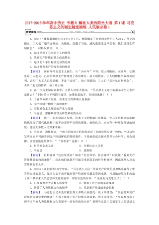 高中历史 专题8 解放人类的阳光大道 第1课 马克思主义的诞生随堂演练 人民版必修1-人民版高一必修1历史试题