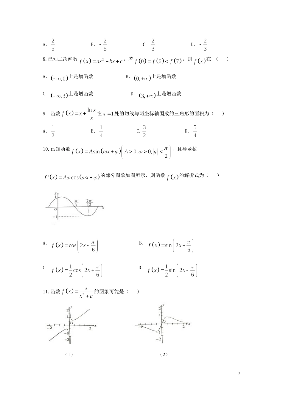 黑龙江省穆棱市高二数学下学期期末考试试卷 文-人教版高二全册数学试题_第2页