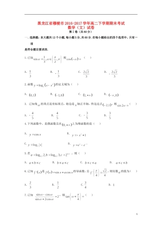 黑龙江省穆棱市高二数学下学期期末考试试卷 文-人教版高二全册数学试题