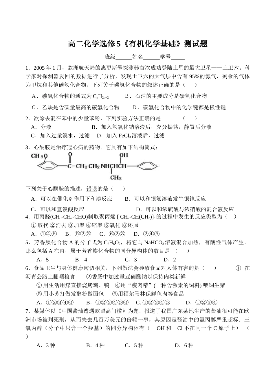 高二化学选修5《有机化学基础》测试题_第1页