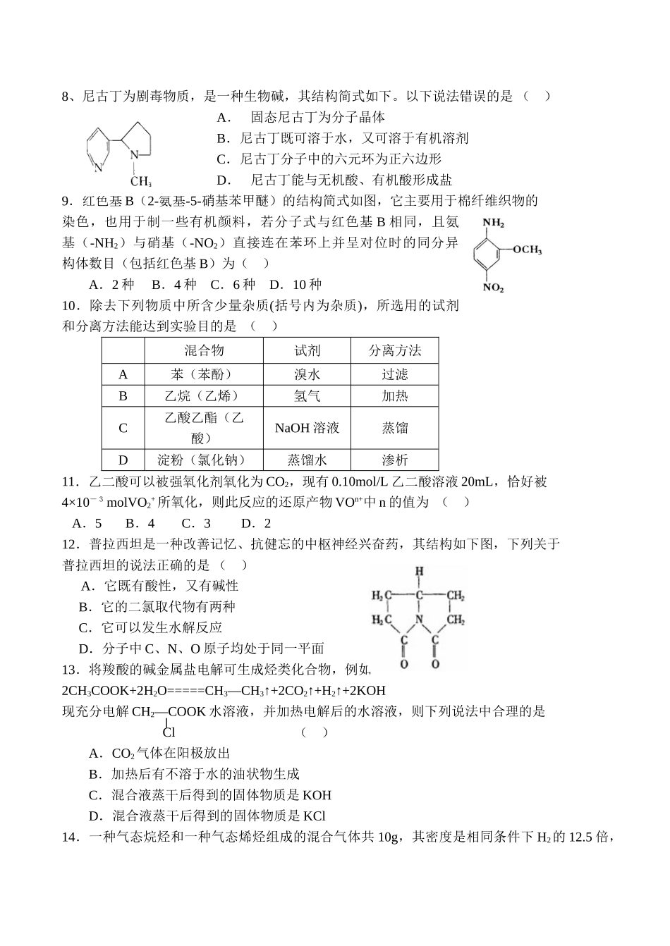 高二化学选修5《有机化学基础》测试题_第2页