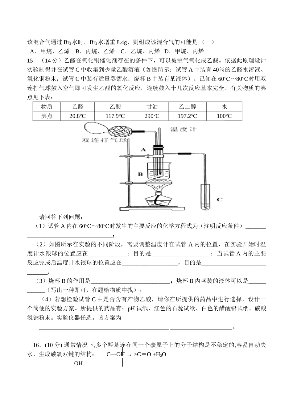 高二化学选修5《有机化学基础》测试题_第3页