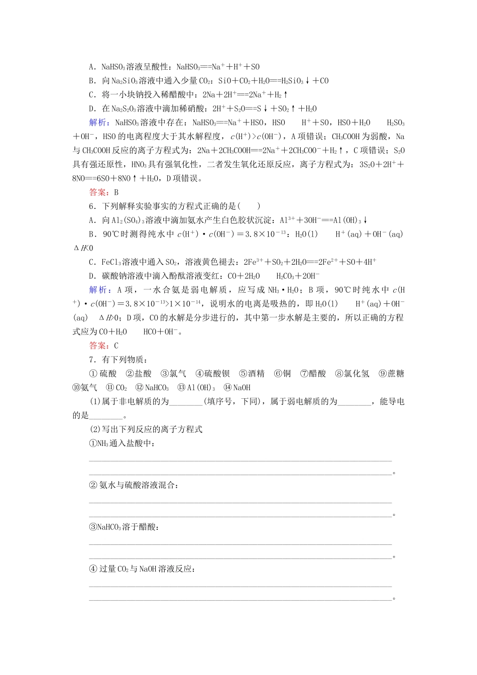 全程复习构想高考化学一轮复习 第二章 化学物质及其变化 2 电解质 离子反应课时作业 新人教版-新人教版高三全册化学试题_第2页
