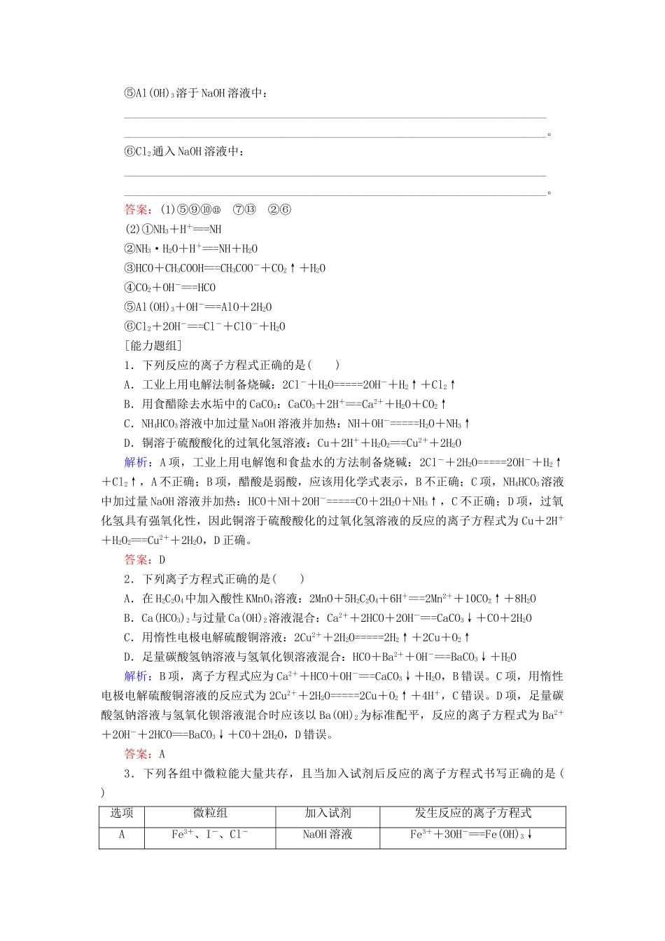 全程复习构想高考化学一轮复习 第二章 化学物质及其变化 2 电解质 离子反应课时作业 新人教版-新人教版高三全册化学试题_第3页