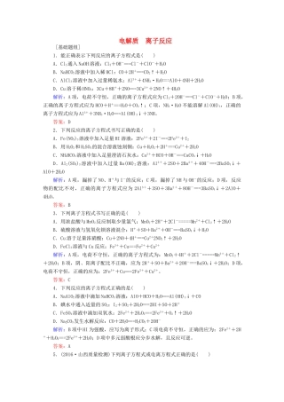 全程复习构想高考化学一轮复习 第二章 化学物质及其变化 2 电解质 离子反应课时作业 新人教版-新人教版高三全册化学试题