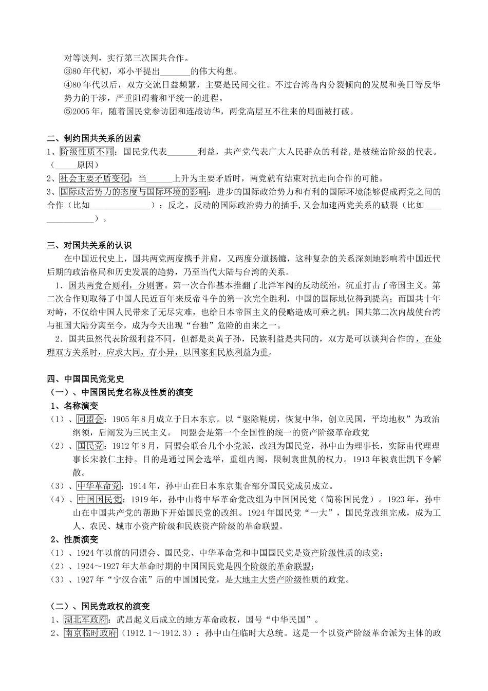高考历史复习考点8 国共关系史_第2页