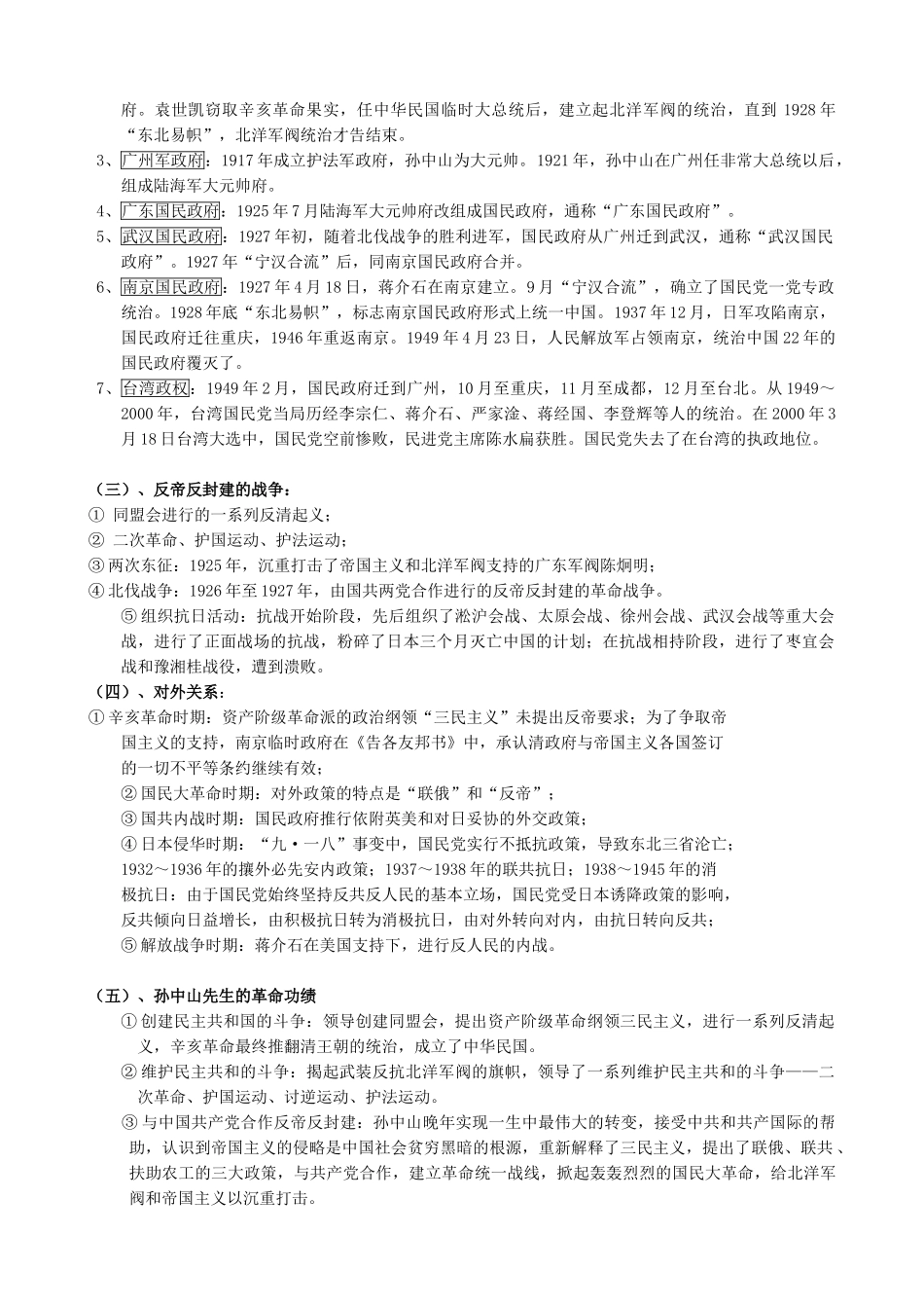 高考历史复习考点8 国共关系史_第3页