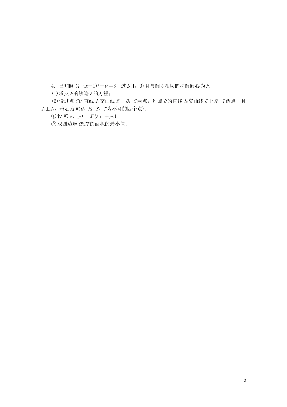 （江苏专用）高考数学三轮复习 解答题分层综合练（一）中档解答题规范练（1） 文 苏教版-苏教版高三全册数学试题_第2页