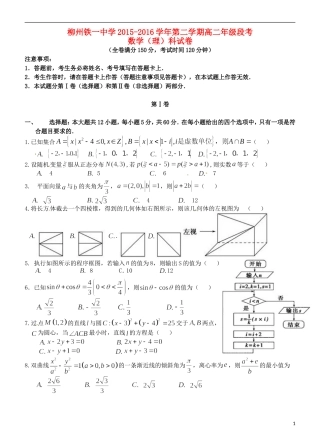 高二数学下学期段考试题 理-人教版高二全册数学试题