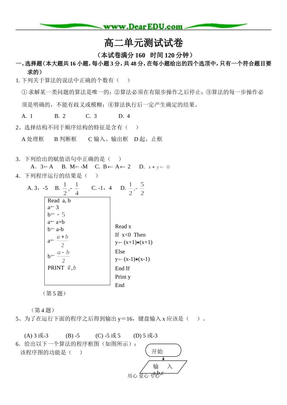 算法初步检测试卷_第1页