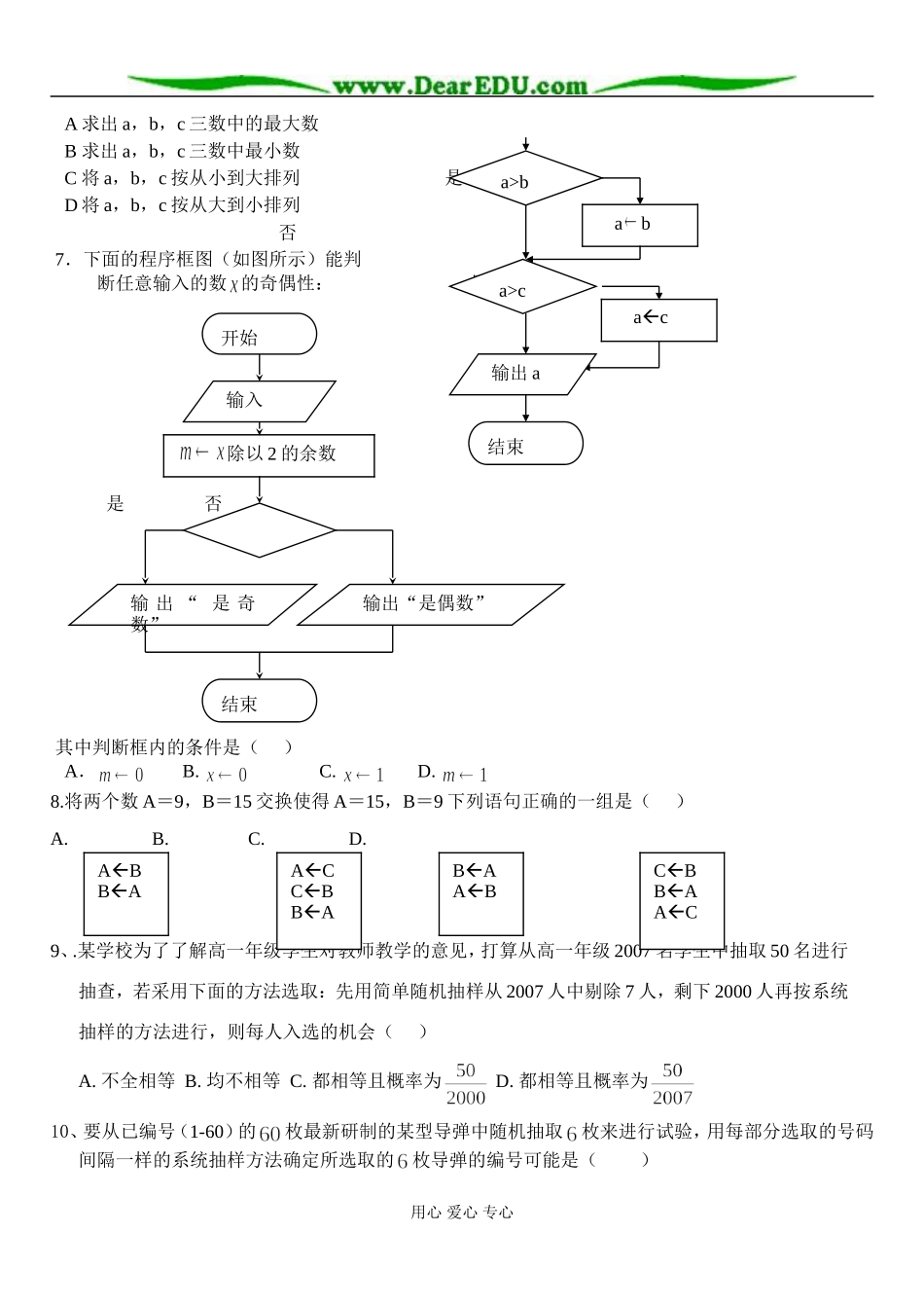 算法初步检测试卷_第2页