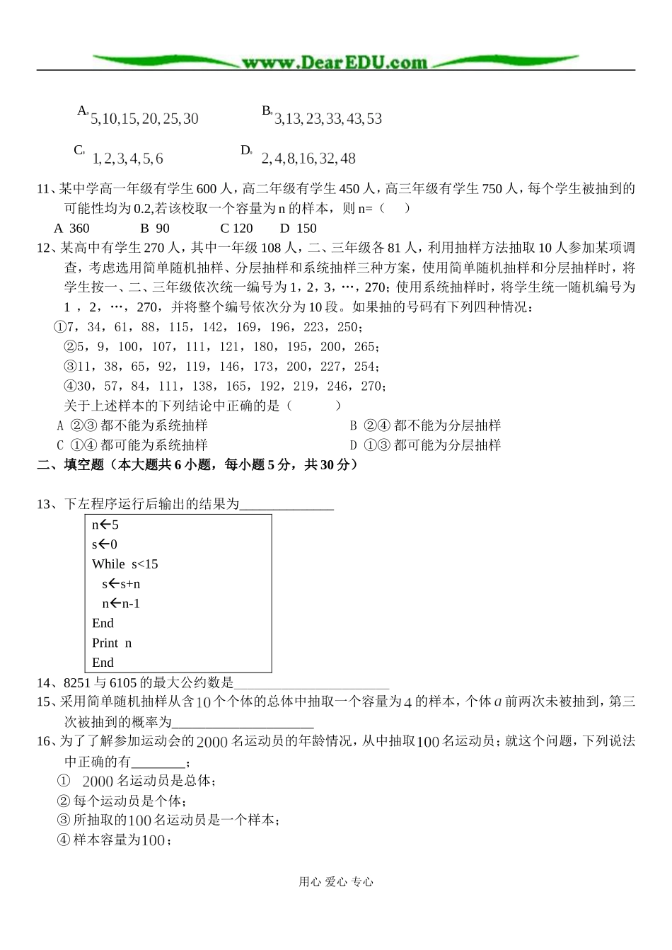 算法初步检测试卷_第3页