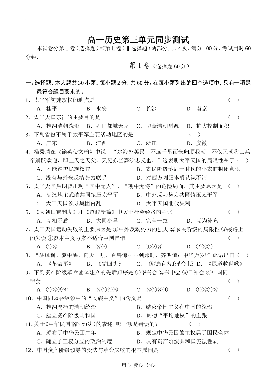 高一历史第三单元同步测试_第1页