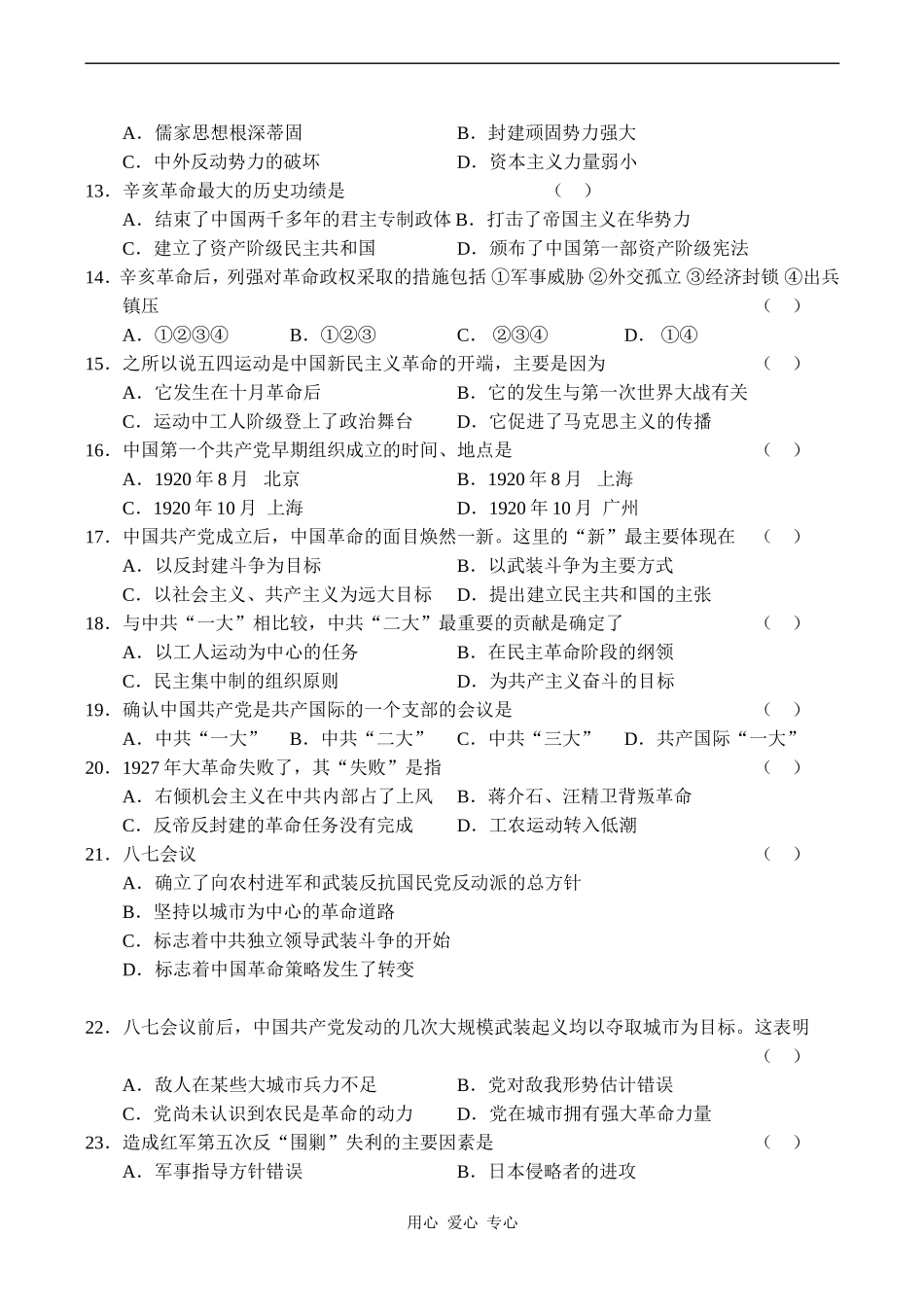 高一历史第三单元同步测试_第2页