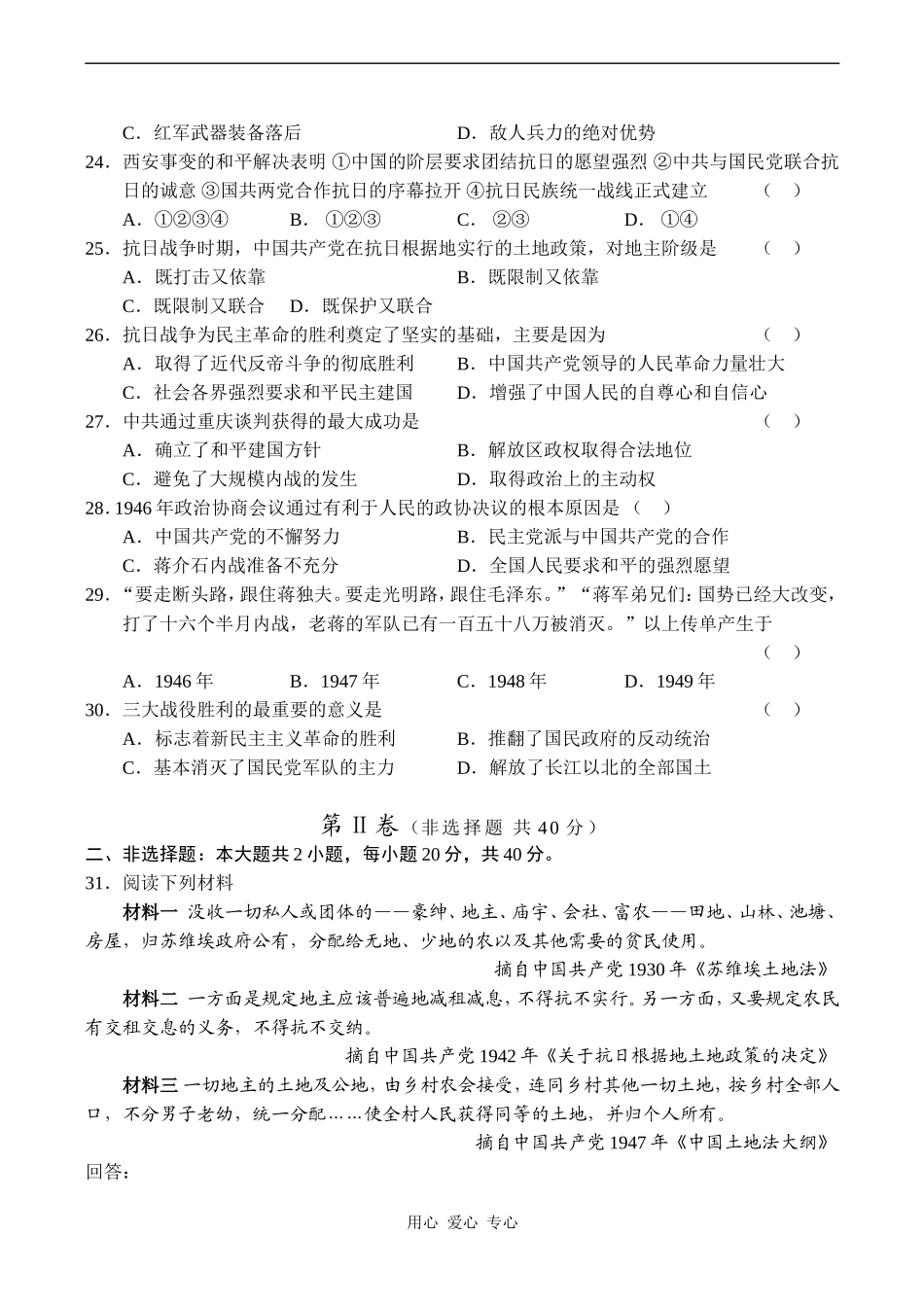 高一历史第三单元同步测试_第3页
