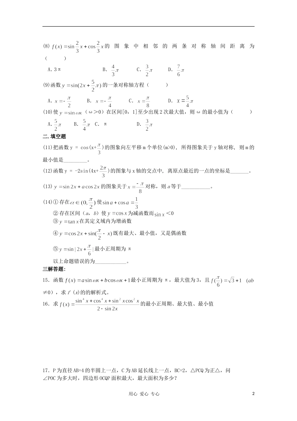 高考数学第一轮复习 4三角函数的图象和性质单元试卷_第2页