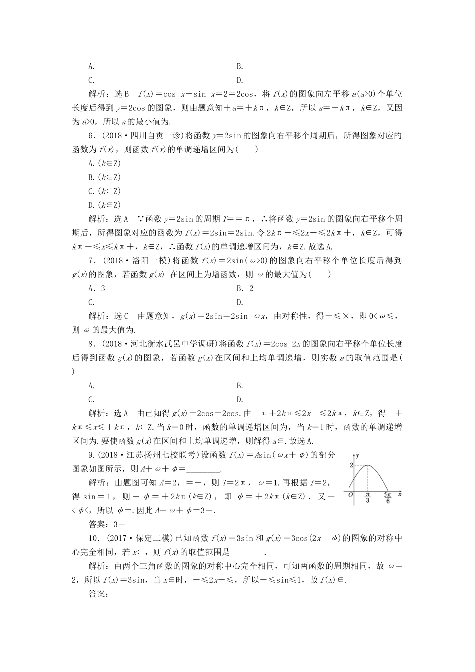 （全国通用版）高考数学一轮复习 第四章 三角函数、解三角形 课时达标检测（二十）函数yAsin (ωxφ)的图象及三角函数模型的简单应用 文-人教版高三全册数学试题_第2页