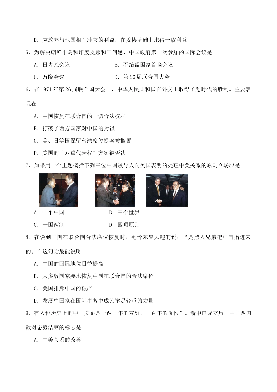 高一历史必修1 现代中国的对外关系单元练习_第2页